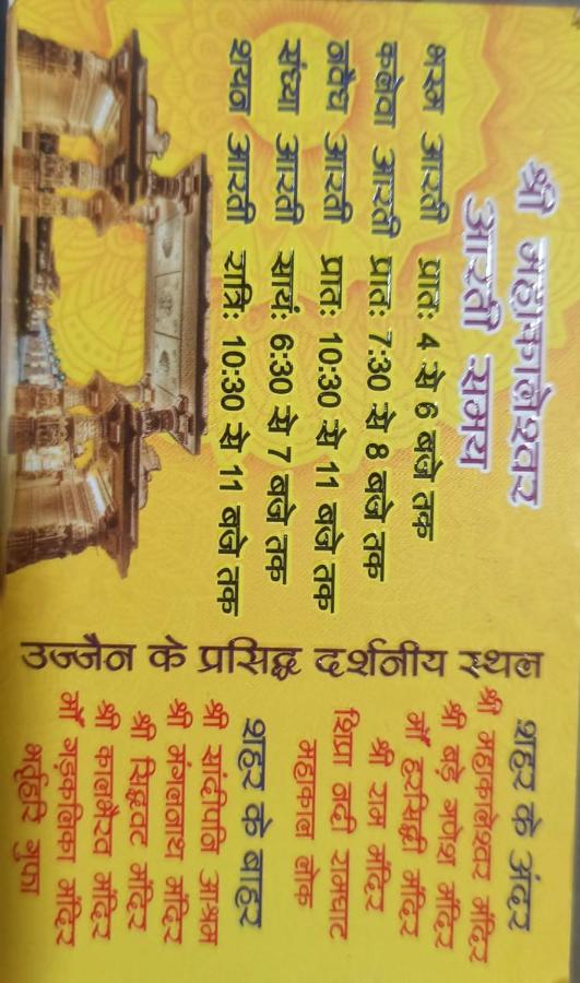 Hotel Shree Kashi Govardhan Dham à Ujjain Extérieur photo